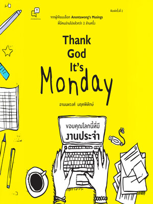 cover image of Thank god it's Monday ขอบคุณโลกนี้ทีมีงานประจำ